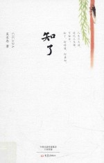 知了