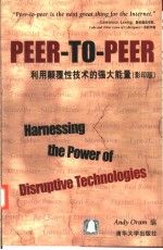 利用颠覆性技术的强大能量
