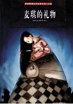 麦琪的礼物  青少版插图本