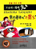 我的哥哥叫“大胃王”