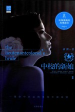 中校<em>的</em><em>新娘</em>  2