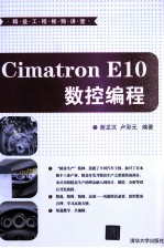 Cimatron  E10数控编程
