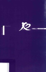 R城寓言  <em>上官</em>南华诗集