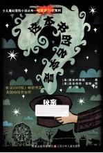 秘密进行中系列  这本书的名字是秘密