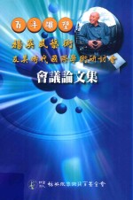 百年雕塑  杨英风艺术及其时代国际学术研讨会