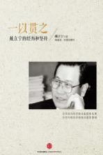 一以贯之  <em>戴</em>立宁的经历和坚持