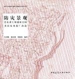防灾景观  巴东黄土坡遗址公园及巴东水泥厂改造