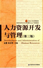 人力资源开发与管理