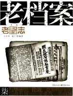 老重庆影像志  老档案
