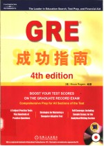 <em>GRE</em>成功指南