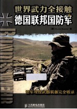 <em>德</em>国联邦国防军