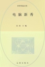 电脑<em>新秀</em>
