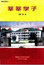 莘莘学子  为畲中95华诞而作