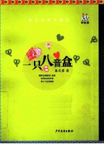 名家美文悦读  一只八音盒  美绘版
