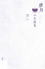 <em>唐力</em>心灵随笔
