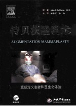 特<em>贝茨</em>隆乳术  重新定义患者和医生之体验
