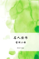 哲理<em>小语</em>
