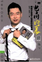 电商<em>内幕</em>  传统<em>企业</em>进入电商的必修课