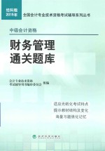 财务管理通关题库  中级<em>会计</em><em>资格</em>