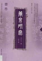 简帛研究  2015  秋冬<em>卷</em>