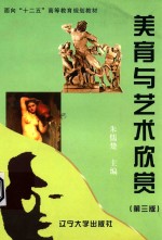 <em>美育</em>与艺术欣赏