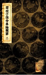 云岐子保命集论类要  2