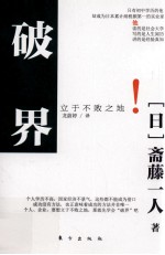 破界  立于不败之地