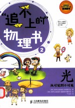 光  从可见到不可见  彩印