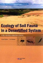 ecology of soil fauna in a desertified system=中国沙地<em>系统</em>土壤动物生态研究