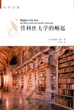 营利性大学的崛起=HIGHER  ED