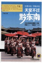 为寨而来，为歌而来  天堂不过黔东南