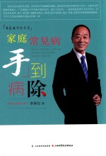 <em>季</em>秦安手诊手疗  家庭常见病手到病除