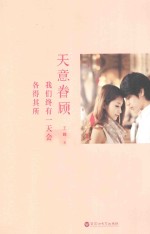 天意眷顾  我们终有一天会各得其所