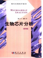 生物芯片分析