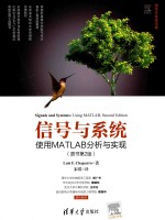信号<em>与</em><em>系统</em>  使用MATLAB分析<em>与</em>实现  <em>原<em>书第</em></em>2<em>版</em>