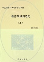 教你学组词造句  上