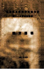 华东卫生经济研究协作会第十一次<em>学术</em>讨论会论文汇编