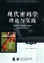 modern cryptography:theoryand <em>practice</em>