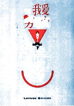 我爱<em>男</em>闺蜜  下