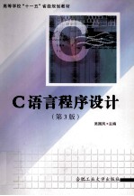 <em>C</em><em><em>语言</em><em>程序</em></em><em>设计</em>  <em>第</em>3<em>版</em>