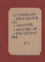（E）96级机制（本科）  1.<em>材料</em><em>力学</em>学期授课计划  2.<em>材料</em><em>力学</em>讲稿  3.<em>材料</em><em>力学</em>习题详解  4.<em>材料</em><em>力学</em>基本变形概要