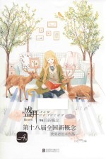 盛开  第十八届全国新概念获奖者范本<em>作品</em>  A卷