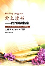 爱上读书  <em>我的</em>阅读档案