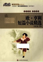 <em>欧</em>·亨利短篇小说精选