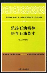 弘扬石油精神  培育石油英才