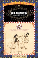 罗外国文学名著少年读本  <em>莫<em>里哀</em></em>喜剧故事