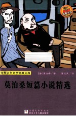 <em>莫<em>泊桑</em></em>短篇小说精选