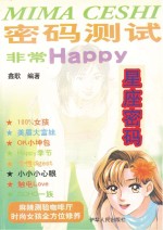 星座密码