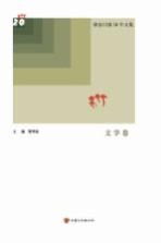 酒泉日报20年<em>文集</em>  <em>文学</em><em>卷</em>