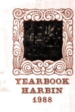 <em>哈尔</em>滨年鉴  1988